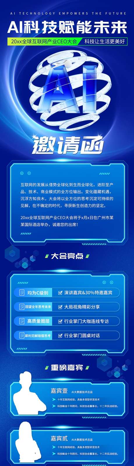 AI科技峰会邀请函_源文件下载_PSD格式_1080X6801像素-海报,科技,邀请函-作品编号:2025101909581248-志˓设˒网
