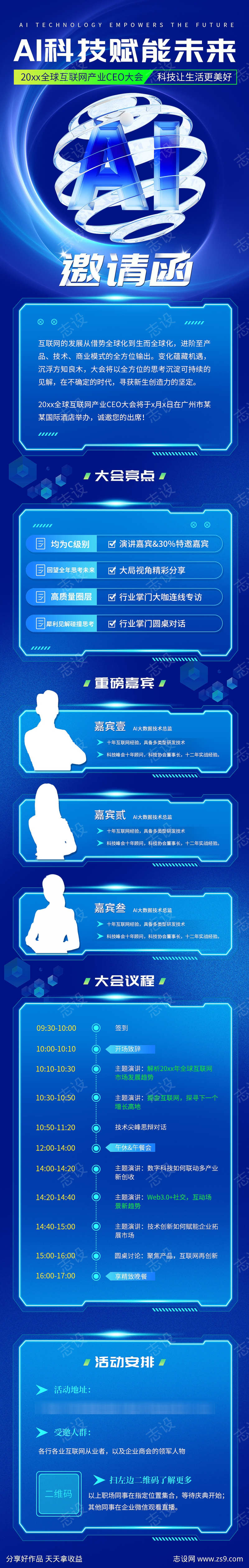 AI科技峰会邀请函