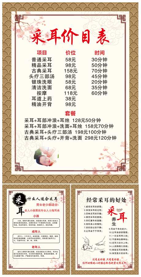 新中式按摩店养生采耳好处宣传海报展板_源文件下载_CDR格式_3000X5898像素-价目表,展板,海报-作品编号:2025101909584924-志˰设`网