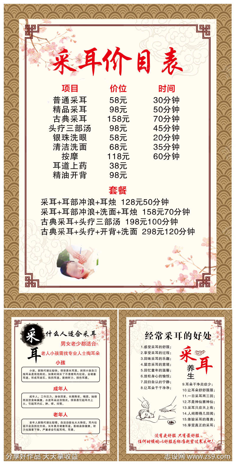 新中式按摩店养生采耳好处宣传海报展板