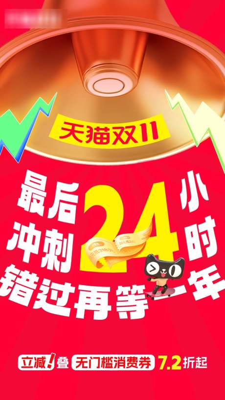 双十一促销大字报_源文件下载_PSD格式_1080X1920像素-喇叭,倒计时,大字报-作品编号:2025101911038401-志ʹ֣֤֚֫֗ׄ设˱网