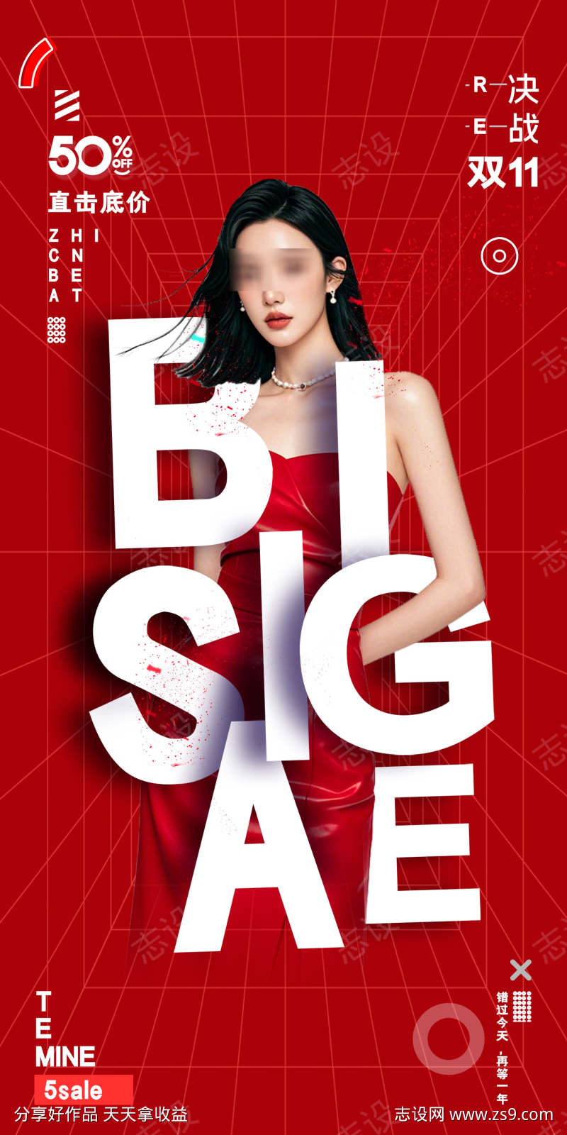 医美双11预热海报