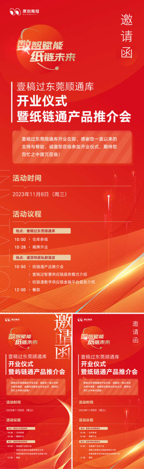 科技感邀请函海报_源文件下载_AI格式_750X2435像素-房地产,邀请函,科技-作品编号:2025101802620884-志‘设,网