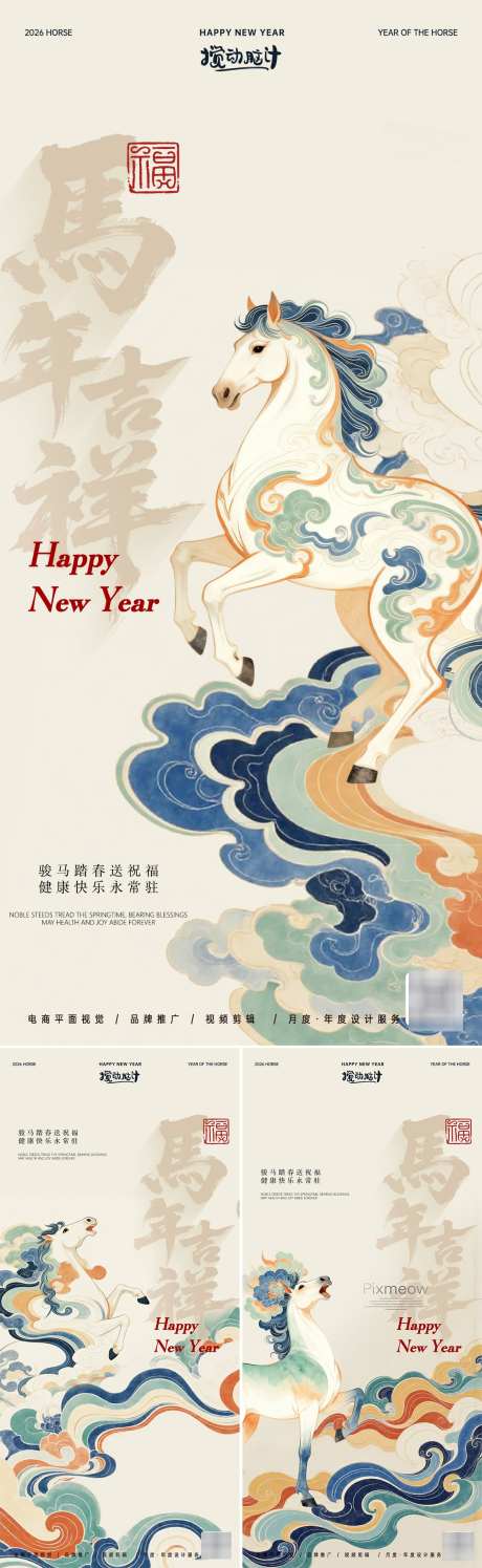 2026马年新年系列海报_源文件下载_PSD格式_1169X3799像素-跨年,中式,大字报-作品编号:2025101911024967-志′设‘网