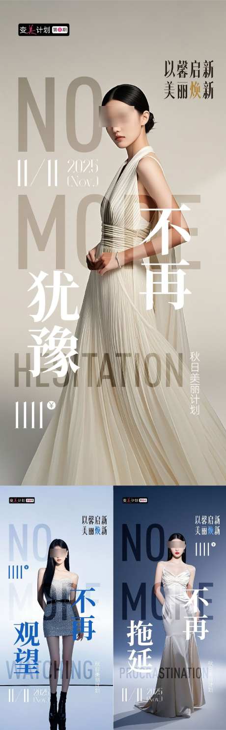 早安医美美业私密腋臭双十一活动政策秒杀_源文件下载_AI格式_1070X3444像素-活动,政策,双十一-作品编号:2025101911342294-志′设˓网