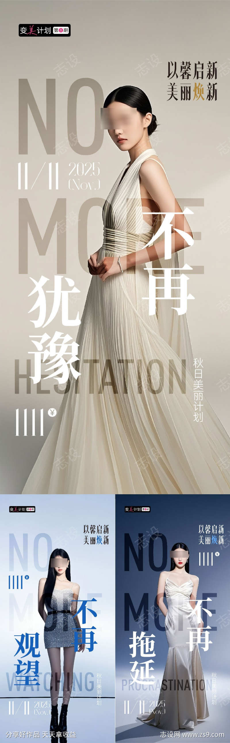 早安医美美业私密腋臭双十一活动政策秒杀