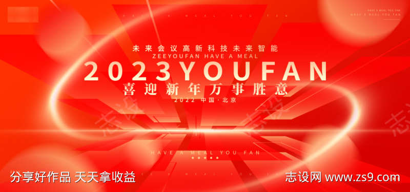 年会峰会主画面