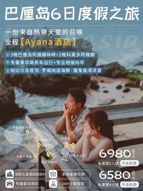 巴厘岛度假旅游_源文件下载_PSD格式_3000X4000像素-旅游,旅游海报,巴厘岛旅游-作品编号:2025101912557735-志͵设ˆ网