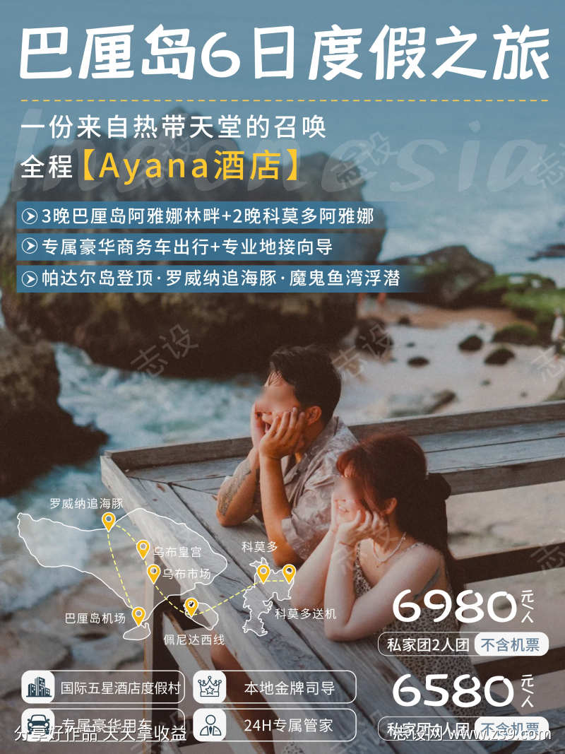 巴厘岛度假旅游