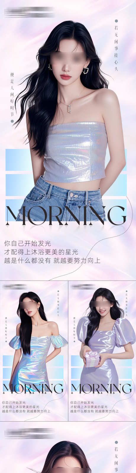 医美早安海报日签系列_源文件下载_PSD格式_1080X2229像素-系列,日签,早安-作品编号:2025101915592737-志ˇ设.网