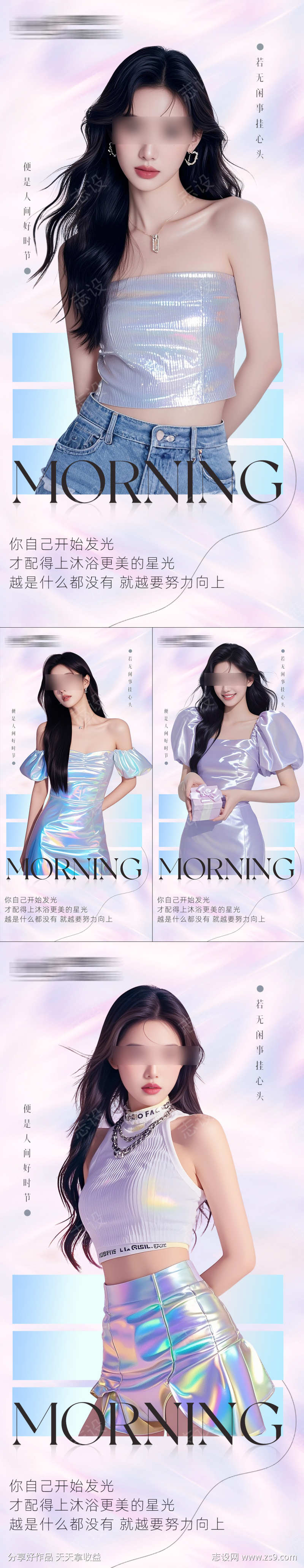 医美早安海报日签系列