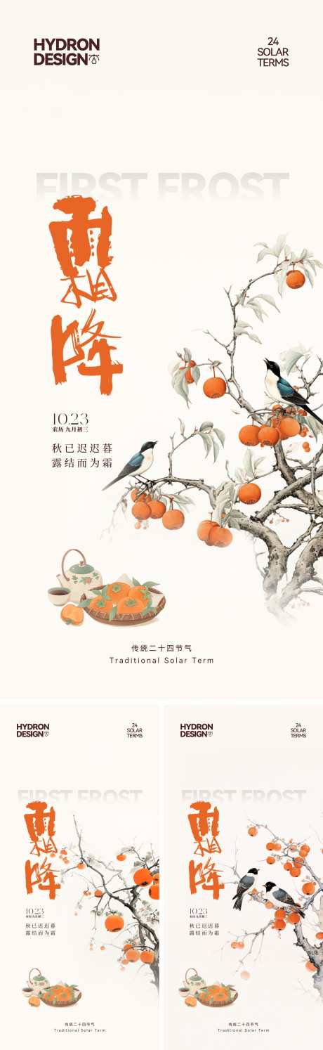 霜降节气插画海报_源文件下载_CDR格式_2191X7117像素-系列,国潮,国风-作品编号:2025101916187919-志′设ˌ网