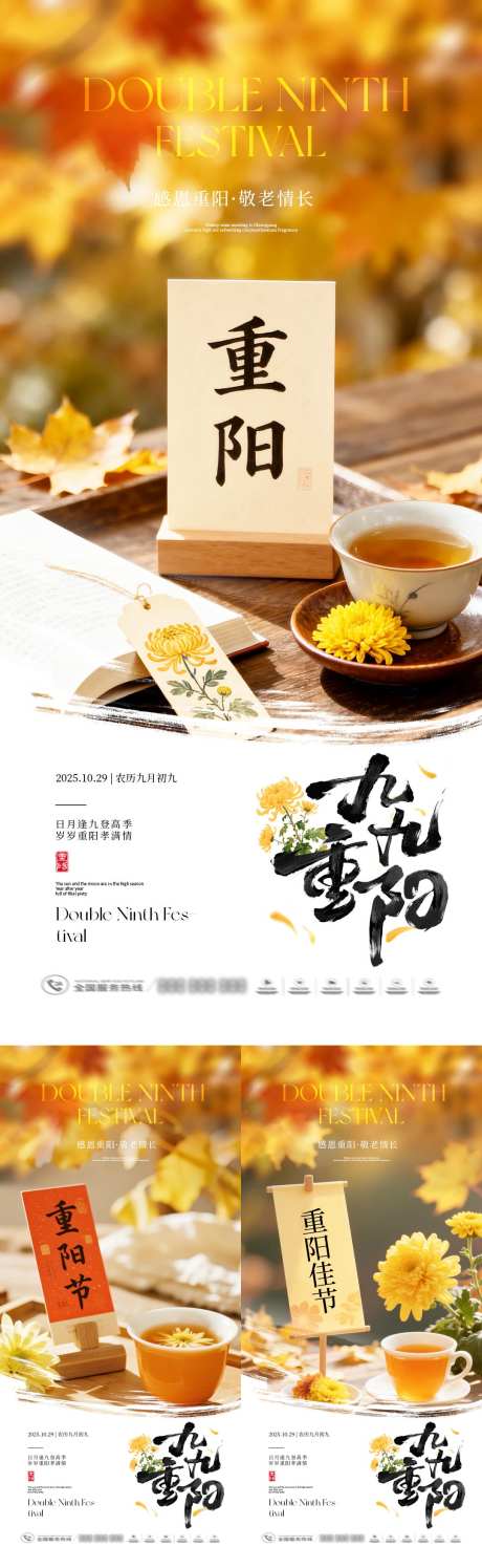 重阳节海报_源文件下载_PSD格式_1080X3510像素-菊花,茶,重阳节-作品编号:2025101916007255-志`设˯网
