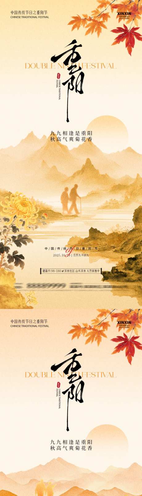 地产重阳节海报_源文件下载_PSD格式_1080X4680像素-陪伴,重阳节,中国传统节日-作品编号:2025101916152264-志˒设′网