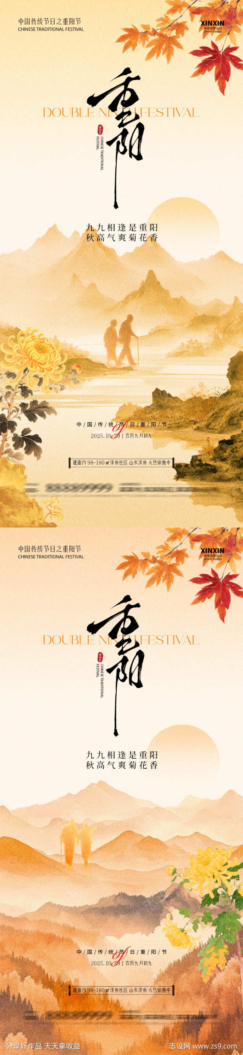 地产重阳节海报