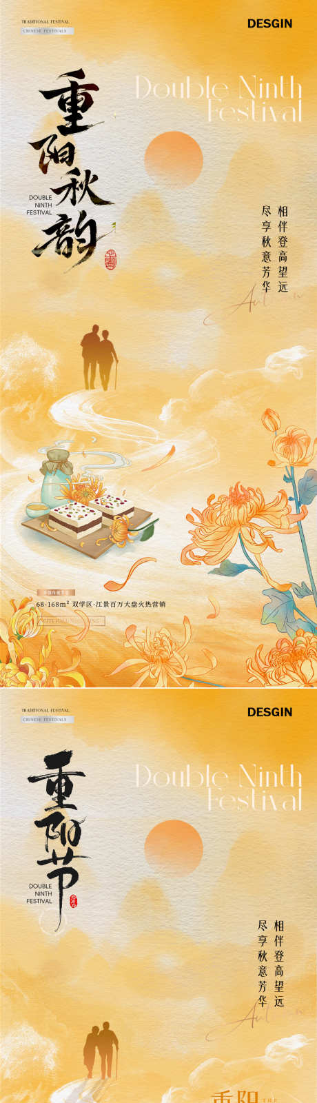 地产重阳节中式插画海报_源文件下载_PSD格式_1080X4686像素-纹理,质感,插画-作品编号:2025101916235591-志͵设·网