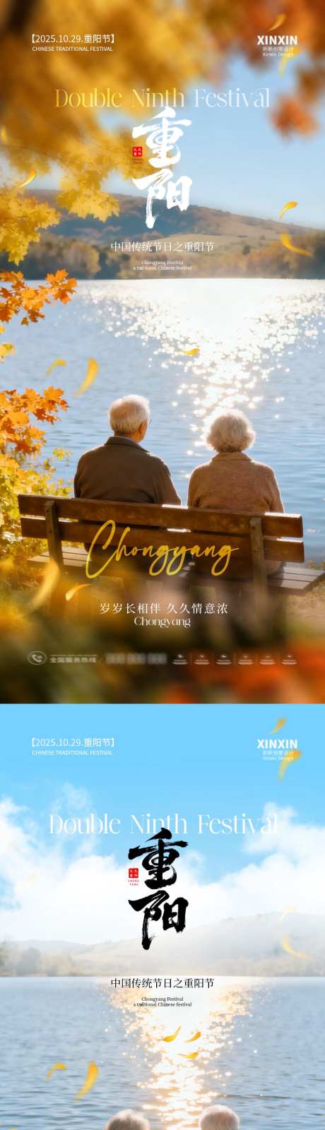 重阳节风景海报_源文件下载_PSD格式_1080X4680像素-老人,湖泊,重阳节-作品编号:2025101916365281-志˙设.网