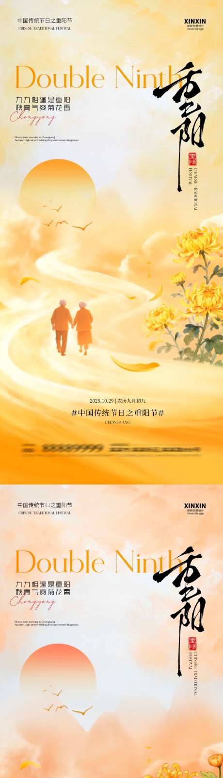 重阳节插画海报_源文件下载_PSD格式_1080X4680像素-菊花,老人,重阳节-作品编号:2025101916327168-志`设ˉ网