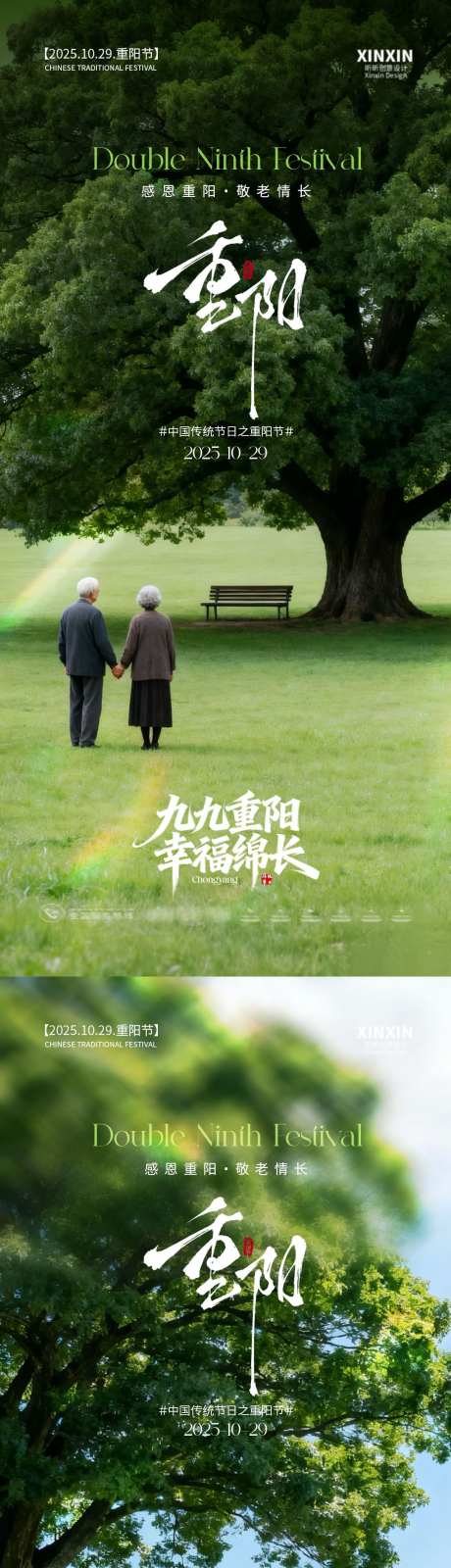 重阳节海报_源文件下载_PSD格式_1080X4680像素-陪伴,老人,节日-作品编号:2025101916311076-志͵设ˇ网