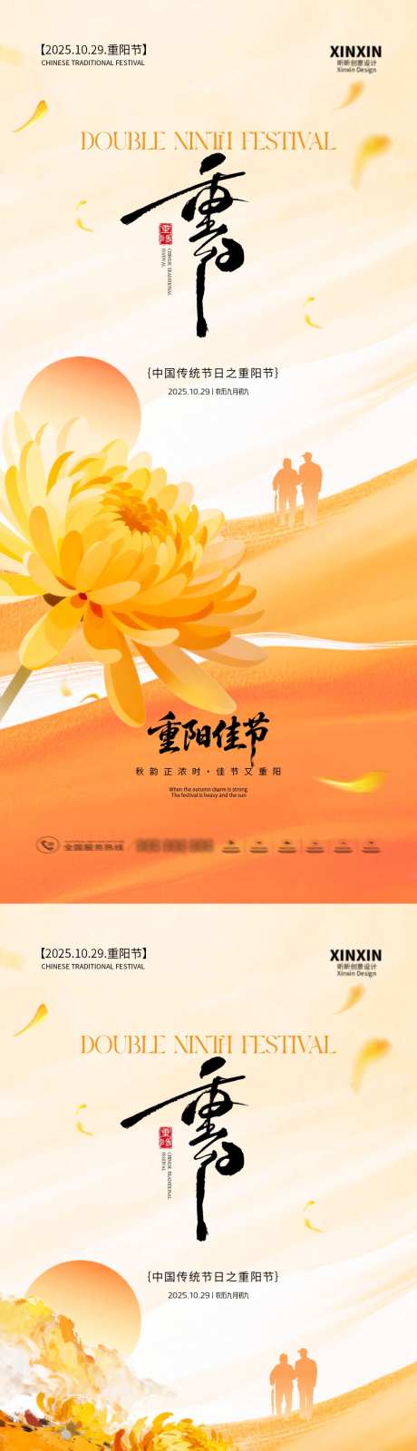重阳节海报_源文件下载_PSD格式_1080X4680像素-简约,海报,菊花-作品编号:2025101916384011-志’设˰网