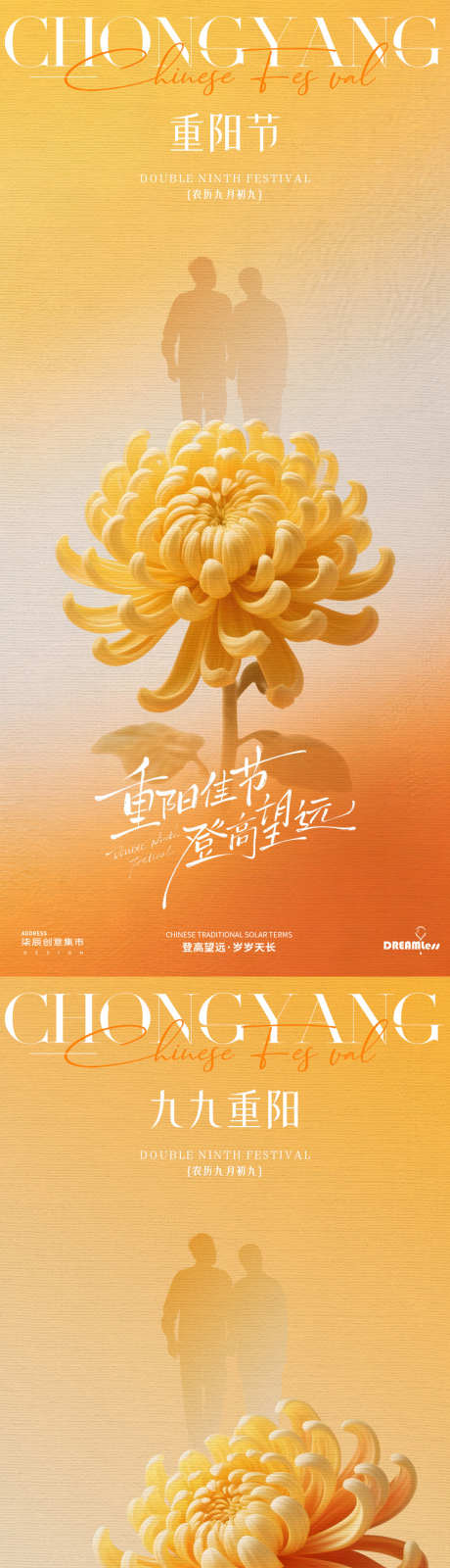 重阳节菊花海报_源文件下载_PSD格式_1200X5200像素-简约,剪影,摄影-作品编号:2025101916385660-志ˈ̹设͵网