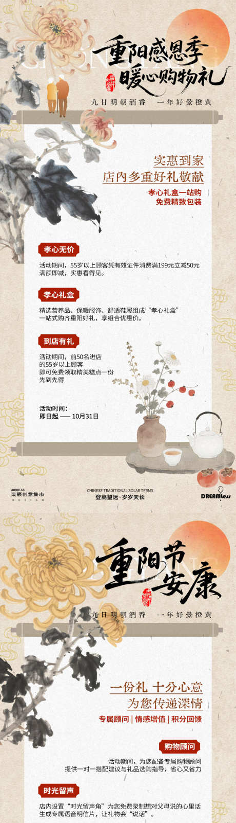 重阳节中式活动海报_源文件下载_PSD格式_1080X4680像素-国风,敬老,礼赠-作品编号:2025101916347498-志ʹ֣֤֚֫֗ׄ设′网