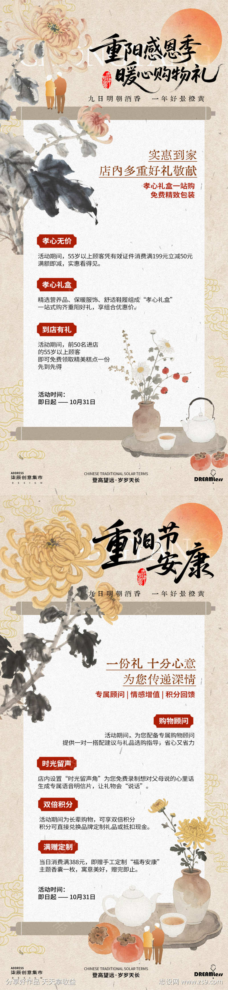 重阳节中式活动海报