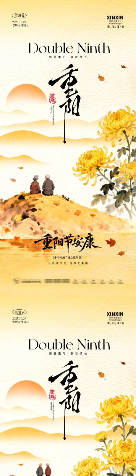 重阳节插画海报_源文件下载_PSD格式_1080X4680像素-菊花,老人,重阳节-作品编号:2025101916392286-志͵设.网