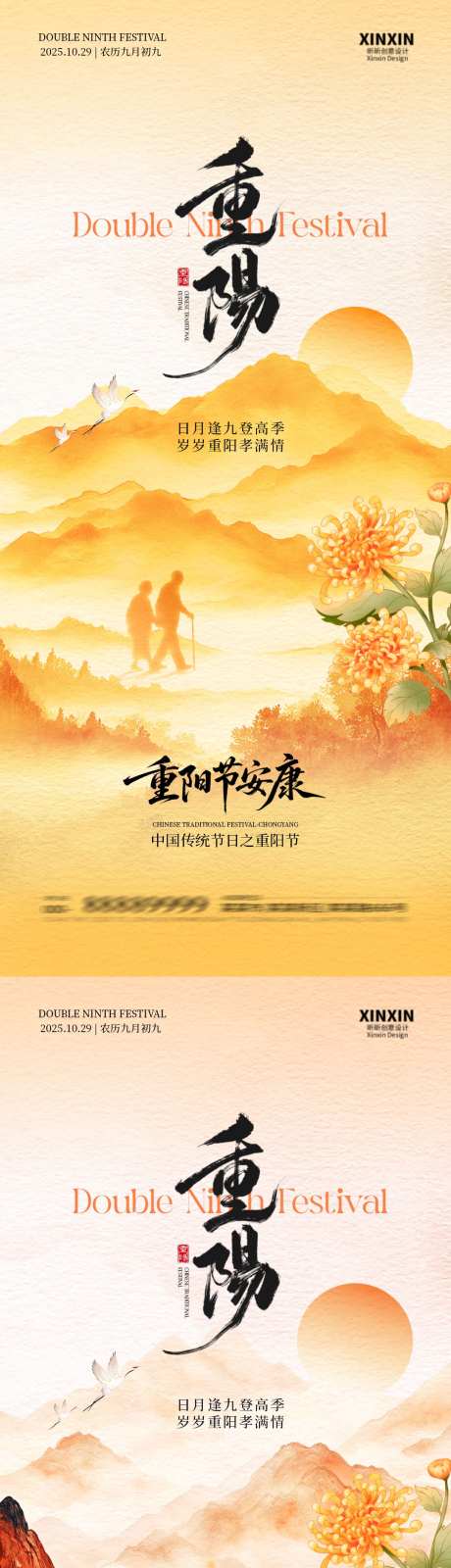 重阳节中式插画海报_源文件下载_PSD格式_1080X4680像素-山川,菊花,重阳节-作品编号:2025101916377741-志˒设.网