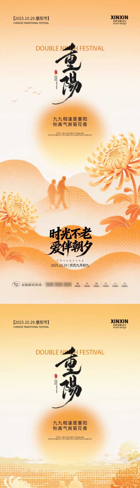 重阳节海报_源文件下载_PSD格式_1080X4680像素-老人,菊花,重阳节-作品编号:2025101916449521-志˒设˙网