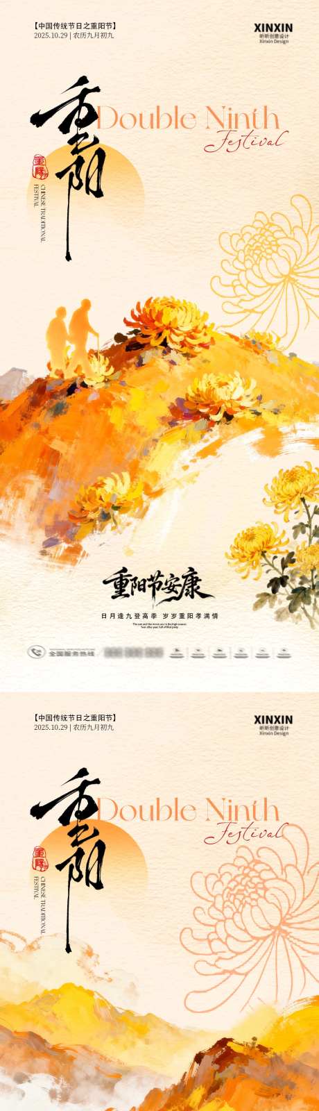 重阳节海报_源文件下载_PSD格式_1080X4680像素-太阳,菊花,重阳节-作品编号:2025101916409374-志,设˒网