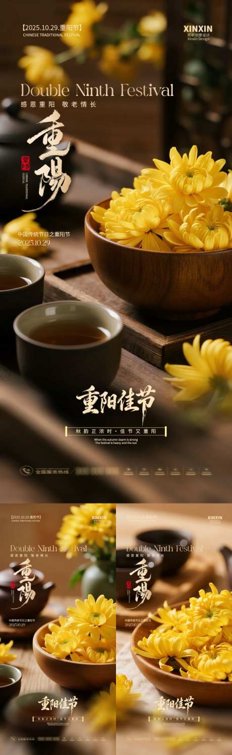 重阳节菊花海报_源文件下载_PSD格式_1080X3510像素-茶,菊花,重阳节-作品编号:2025101916489048-志˒设,网