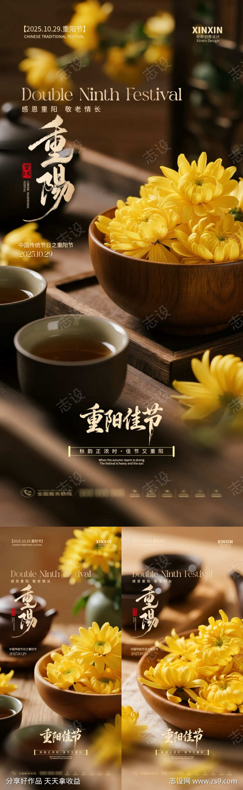 重阳节菊花海报