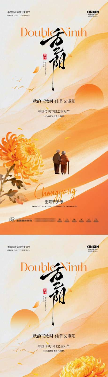 重阳节海报_源文件下载_PSD格式_1080X4680像素-插画,简约,菊花-作品编号:2025101916509899-志ˈ̹设͵网