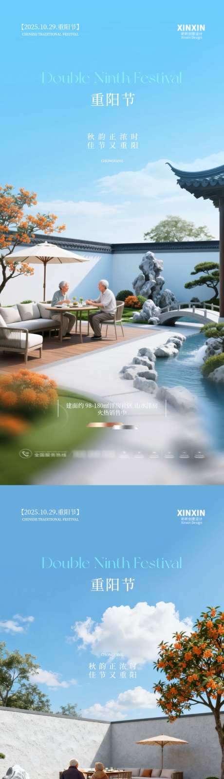 重阳节庭院海报_源文件下载_PSD格式_1080X4680像素-老人,庭院,重阳节-作品编号:2025101916515203-志͵设‛ۛ网