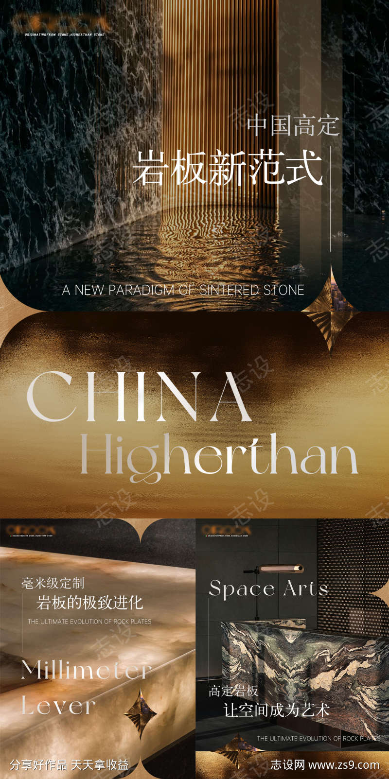 家居岩板海报