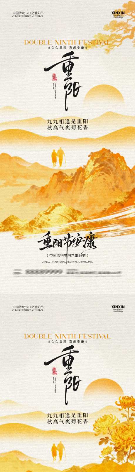重阳节海报_源文件下载_PSD格式_1080X4680像素-山川,老人,安康-作品编号:2025101916529273-志.设ˌ网