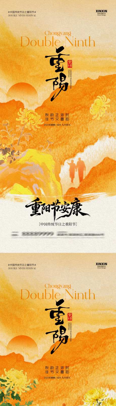 重阳节海报_源文件下载_PSD格式_1080X4680像素-菊花,意境,重阳节-作品编号:2025101916531365-志‘设˙网