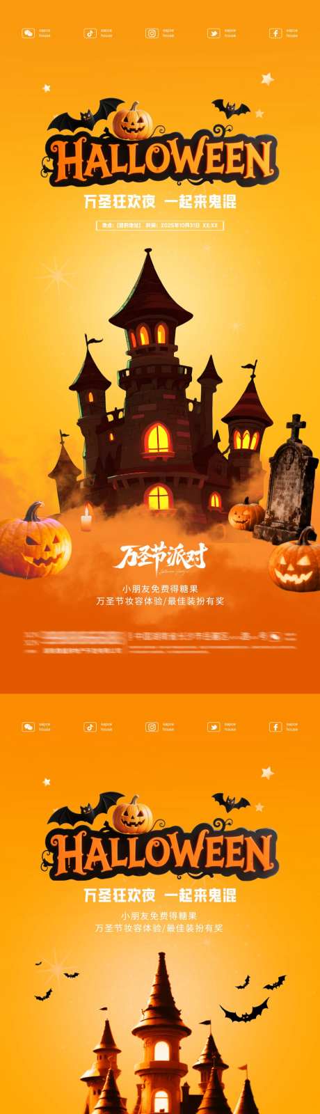 万圣节派对海报_源文件下载_PSD格式_1080X4680像素-城堡,南瓜,万圣节-作品编号:2025101917035503-志˘设′网