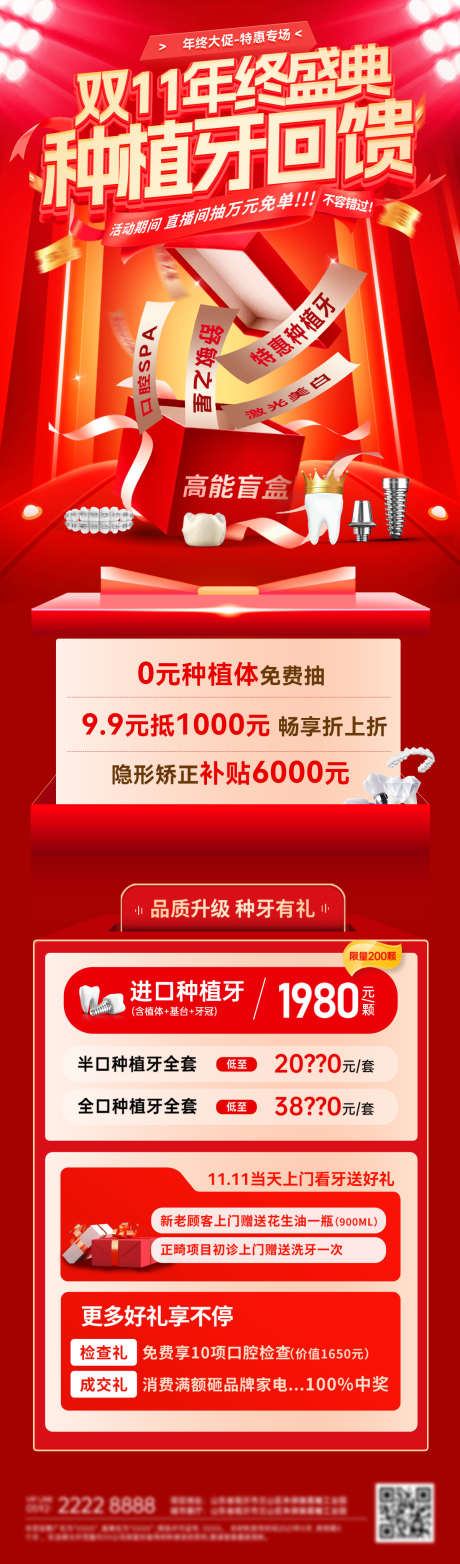 双11医疗口腔种植牙年终回馈消费礼品政策_源文件下载_PSD格式_1200X4080像素-政策,礼品,消费-作品编号:2025101917268015-志˙设‘网