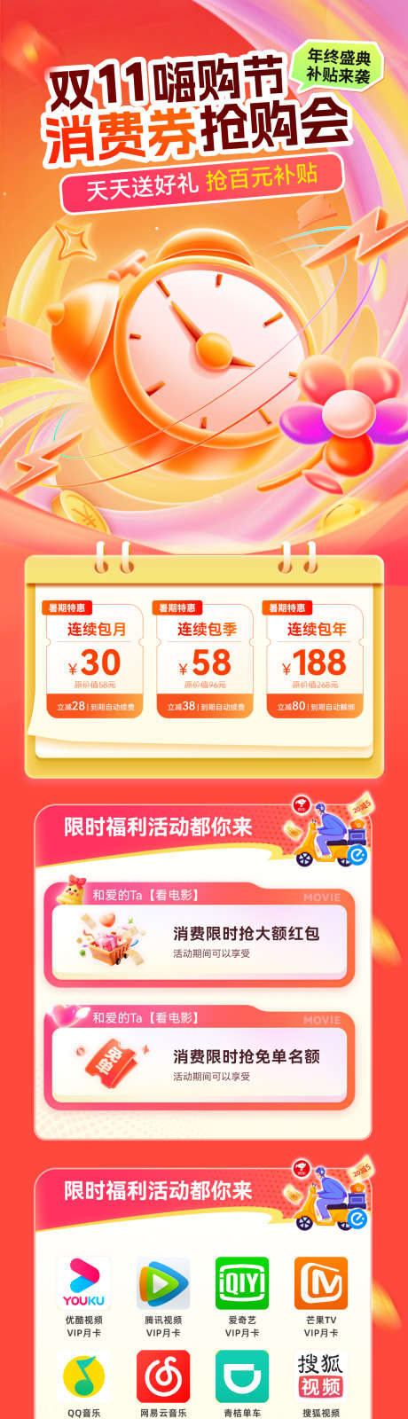 双11年终盛典红包优惠券消费券补贴权益抢_源文件下载_PSD格式_1200X4685像素-抢购会,权益,补贴-作品编号:2025101917243641-志ˇ设`网