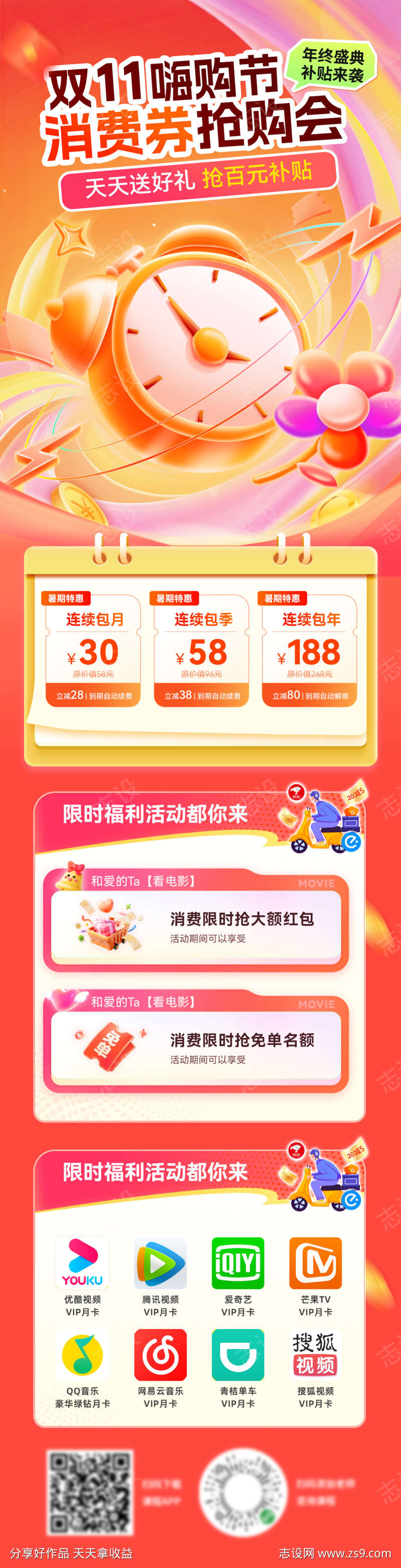 双11年终盛典红包优惠券消费券补贴权益抢