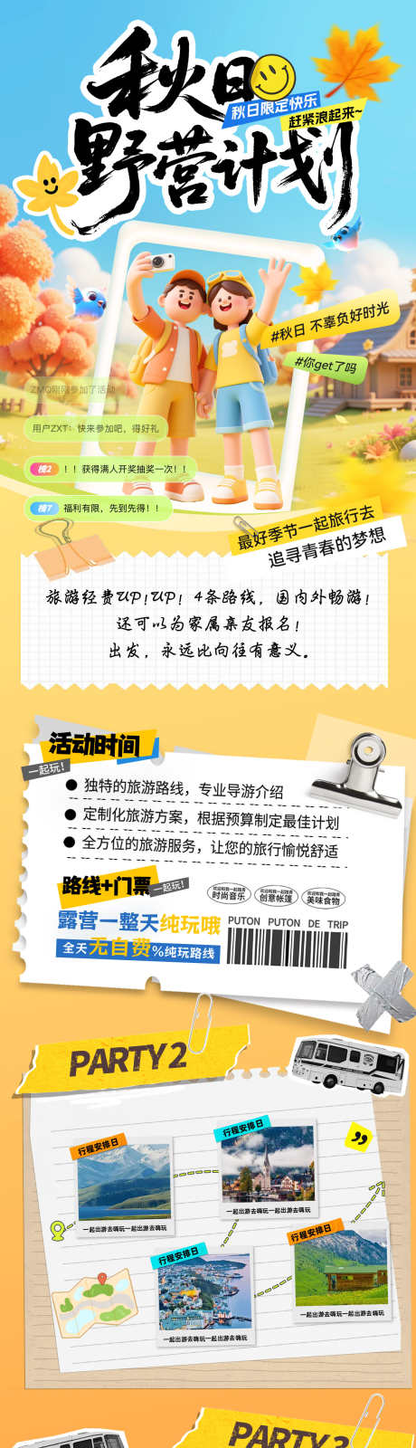 秋季研学游露营亲子出游出行旅游行程攻略长_源文件下载_PSD格式_1200X6564像素-攻略,行程,旅游-作品编号:2025101917195979-志‘设˱网