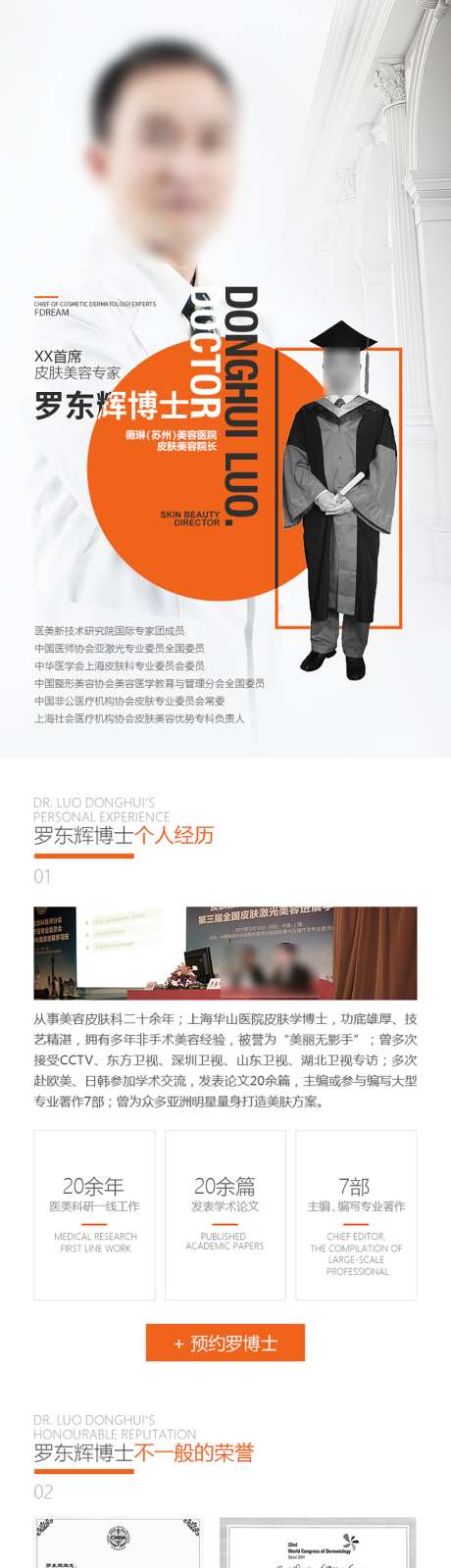 医生人物海报设计_源文件下载_PSD格式_888X7937像素-人物介绍,长图海报,对比-作品编号:2025102009271704-志‘设ˉ网