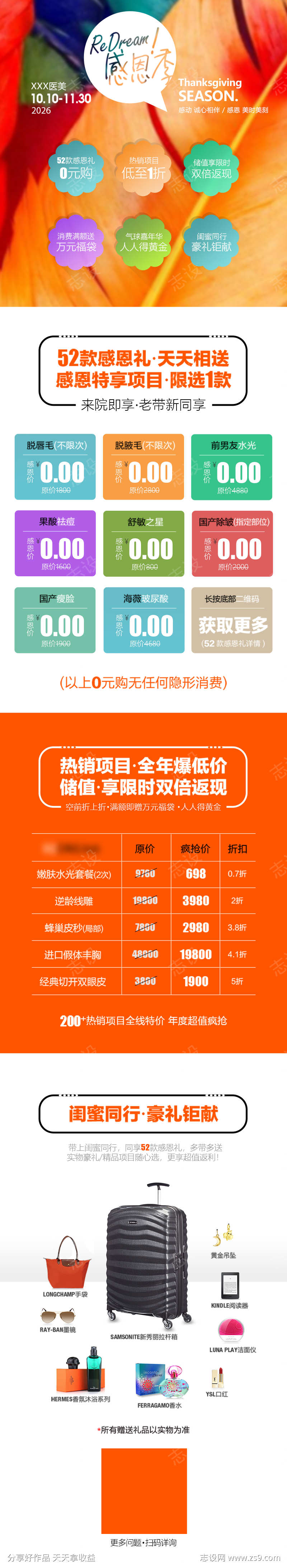 医美感恩节海报