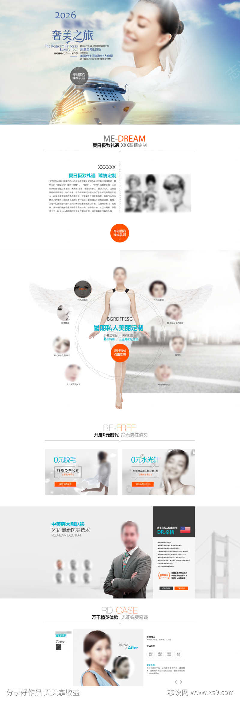 医美活动页面设计