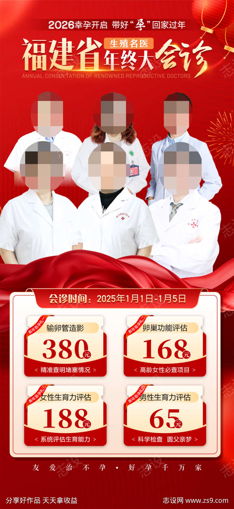 生殖名医年终大会诊套餐