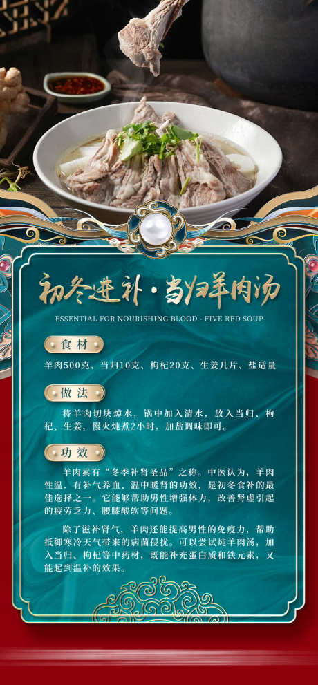 初冬进补当归羊肉汤_源文件下载_PSD格式_1114X2399像素-羊肉汤,饮食,冬季-作品编号:2025102008445529-志`设‘网