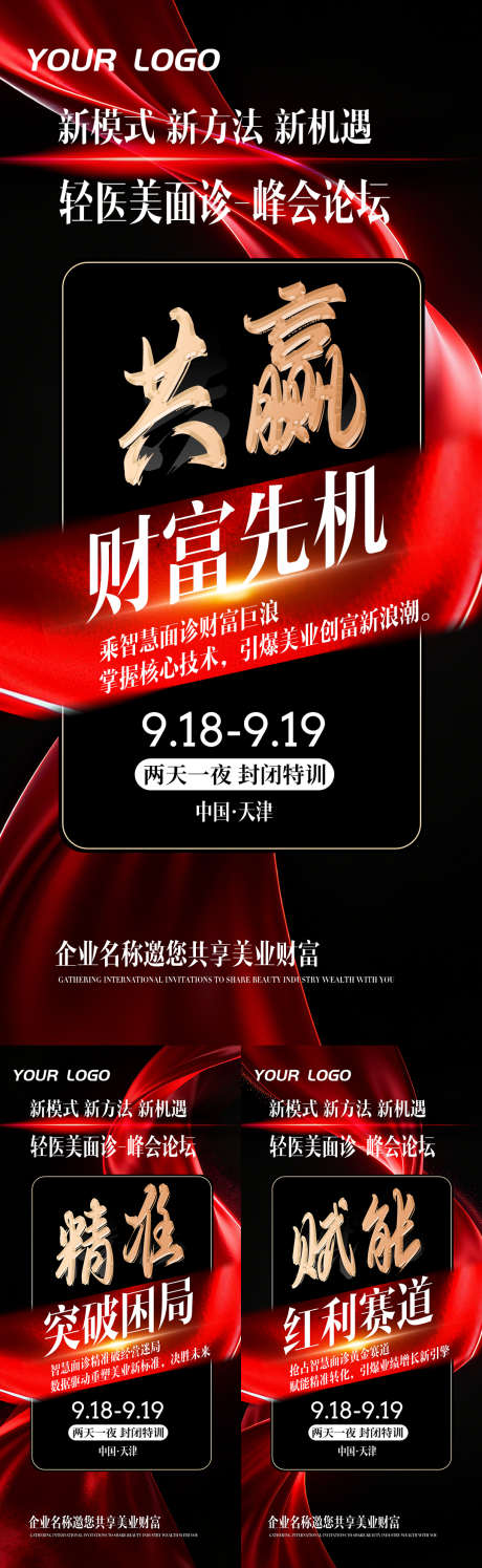 红黑美业造势招商海报_源文件下载_PSD格式_1080X3510像素-招商,美业,美容-作品编号:2025102008564463-志˘设˲͓͕͔͐͑͗ٚٛٙ网