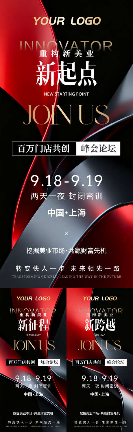红黑简约会议招商造势海报_源文件下载_PSD格式_1080X3504像素-造势,招商,会议-作品编号:2025102008573243-志ˉ设·网